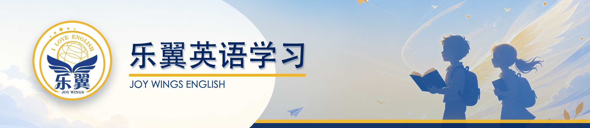乐翼英语学习